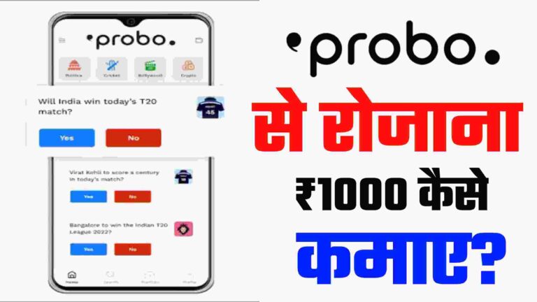 Probo App Se Paise Kaise Kamaye